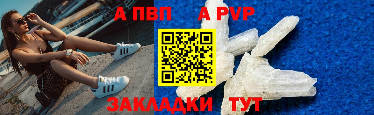 Северск  Alfa_PVP Соль  A-PVP СК  A-PVP Crystall  Вход с VPN 