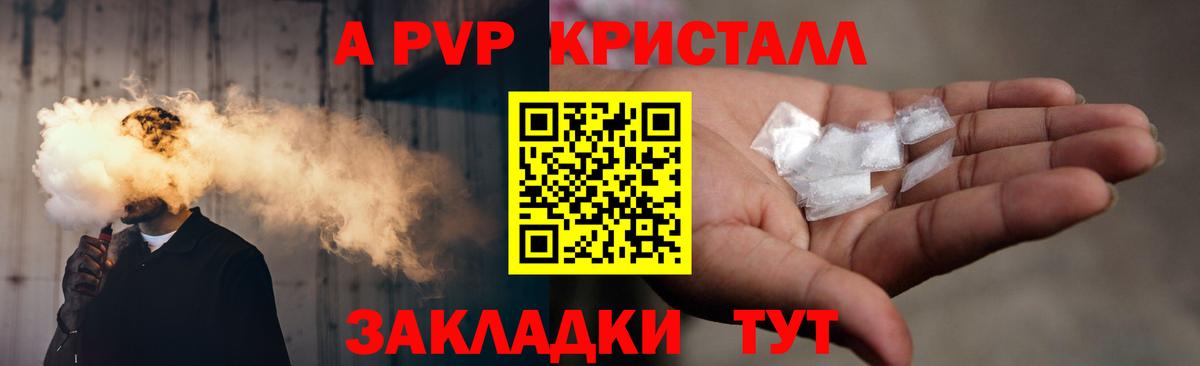 A-PVP крисы CK Северск