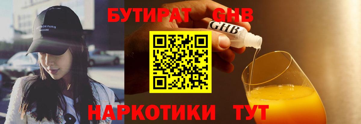 БУТИРАТ Butirat  Вход с VPN  Северск 