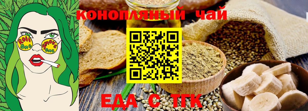 Печенье с ТГК конопля  Вход с VPN  Северск 