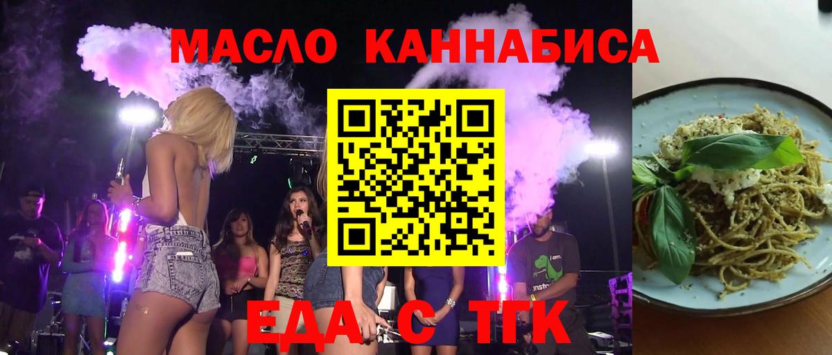 Еда ТГК марихуана Северск