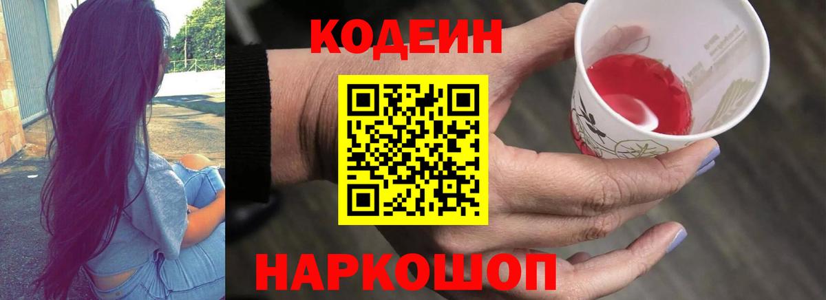 Кодеиновый сироп Lean Purple Drank  Кодеиновый сироп Lean напиток Lean (лин)  Северск  Вход с VPN 