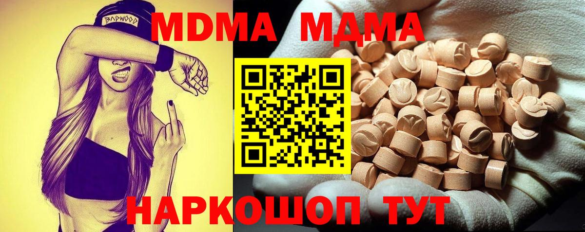 МДМА Molly  Вход с VPN  MDMA молли  Северск 