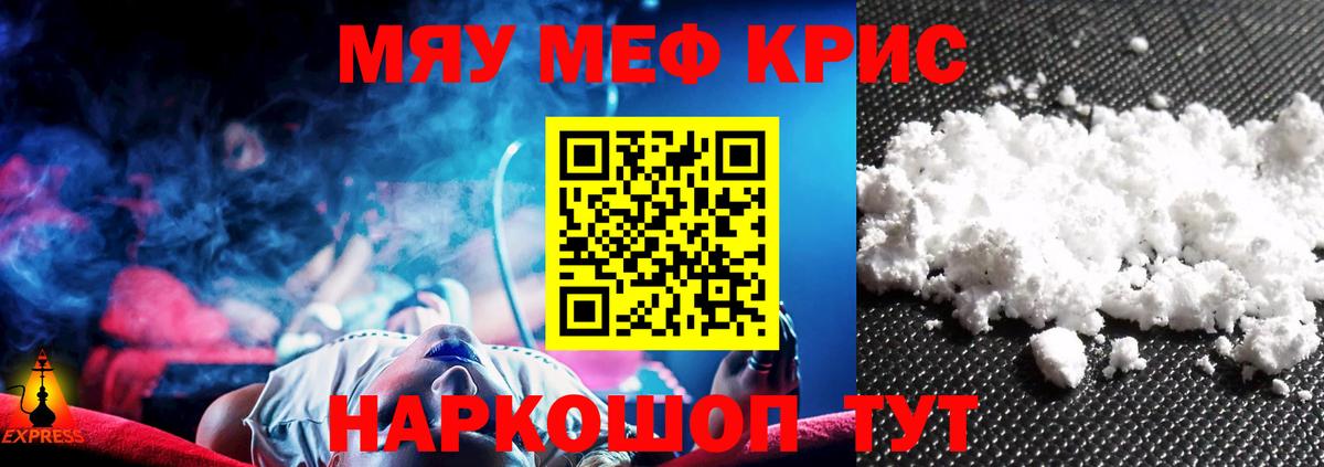 МЕФ кристаллы Северск